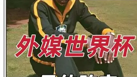 “阿诺德近16赛季英超遭单场12次过人，创最高纪录”